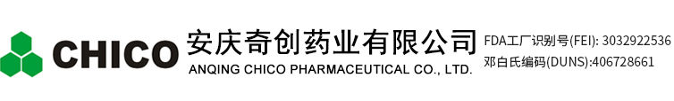 安慶奇創(chuàng)藥業(yè)有限公司