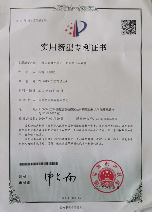 一種吉非替尼硝化工藝新型反應(yīng)裝備；專利號(hào)：ZL201922371171.6